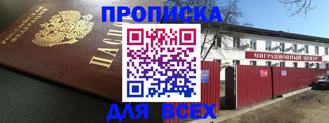 временная регистрация 2025 в Магнитогорске